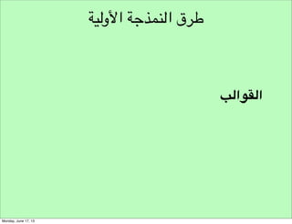 ‫أهداف التطوير‬
‫االستفادة من االستكشاف‬

 