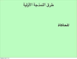 ‫أهداف التطوير‬
‫تحديد مسارات التطوير‬

 