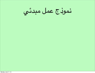 ‫خطوات التطوير‬
‫مقارنة االحتماالت‬

 