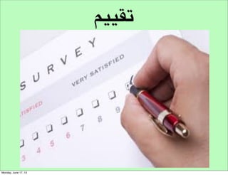 ‫خطوات التطوير‬
‫وضع الحلول التطويرية‬

 