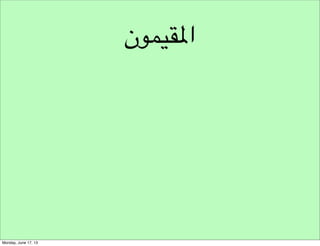 ‫نموذج مسار هندسة األفكار‬
‫قواعد التطوير‬

‫تطوير‬
‫أهداف التطوير‬

‫خطوات التطوير‬

 