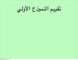 ‫التصميم‬

 