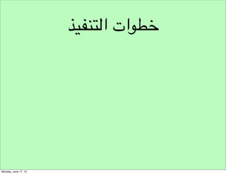 ‫أهداف التصميم‬
‫صياغة نهج للحل‬

 