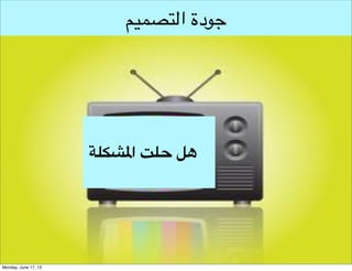 ‫التفكير اإلبداعي‬

 