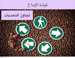 ‫تتقييم تقييم التصاميم - مرغوب‬

‫املجتمع‬

 