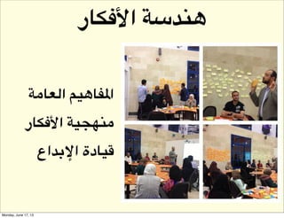 ‫املفاهيم العامة‬

 