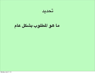 ‫من الفكرة للمشروع‬

 