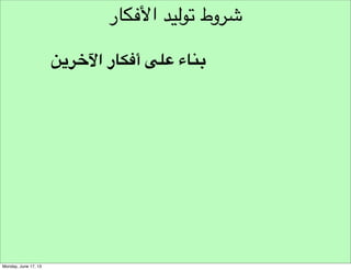 ‫تحديد‬
‫األسئلة العامة‬

 