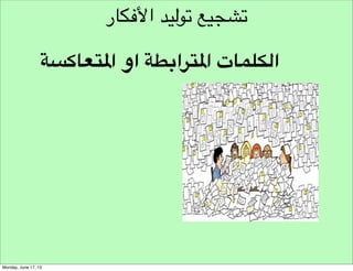‫تحديد التحدي‬
‫متسع لنتمكن من‬
‫استكشاف‬
‫مساحات قيمة‬

 