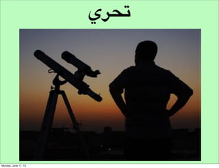 ‫شروط توليد األفكار‬

 