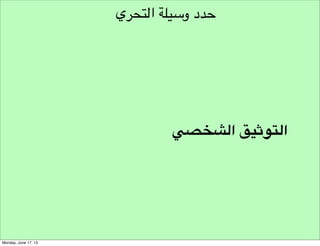 ‫طرق توليد األفكار‬

‫!‪Brain Walking‬‬

 