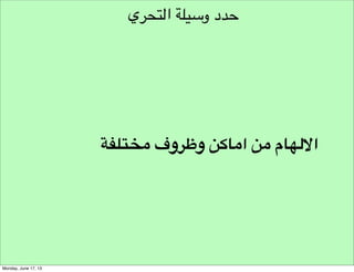 ‫تشجيع توليد األفكار‬
‫!الصور‬

 