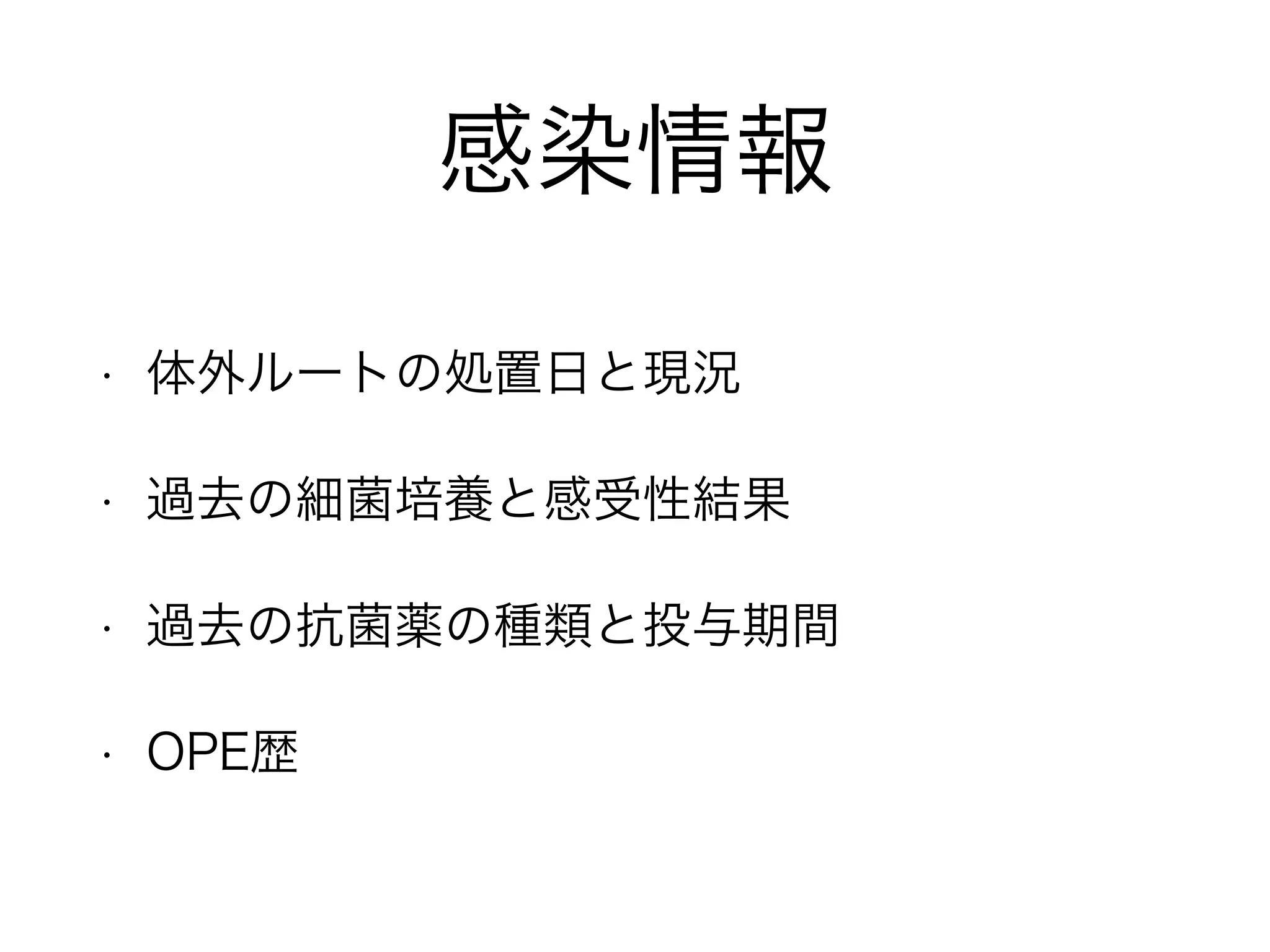 ペニシリン系抗菌薬
「PCG➾ABPC➾PIPCの順にスペクトルが拡大します。
PCGは基本的にグラム陽性菌専用と思ってください。」
「ペニシリン系抗菌薬はセフェム系よりも種類が少ないですが、
スペクトルはどう理解すればいいですか？」
PCGはグラム陰性球菌の N.meningitidis には、例外で効果を示します。 
この菌の細胞壁外膜はGNRの外膜と異なり、PCGを通過させます。
 