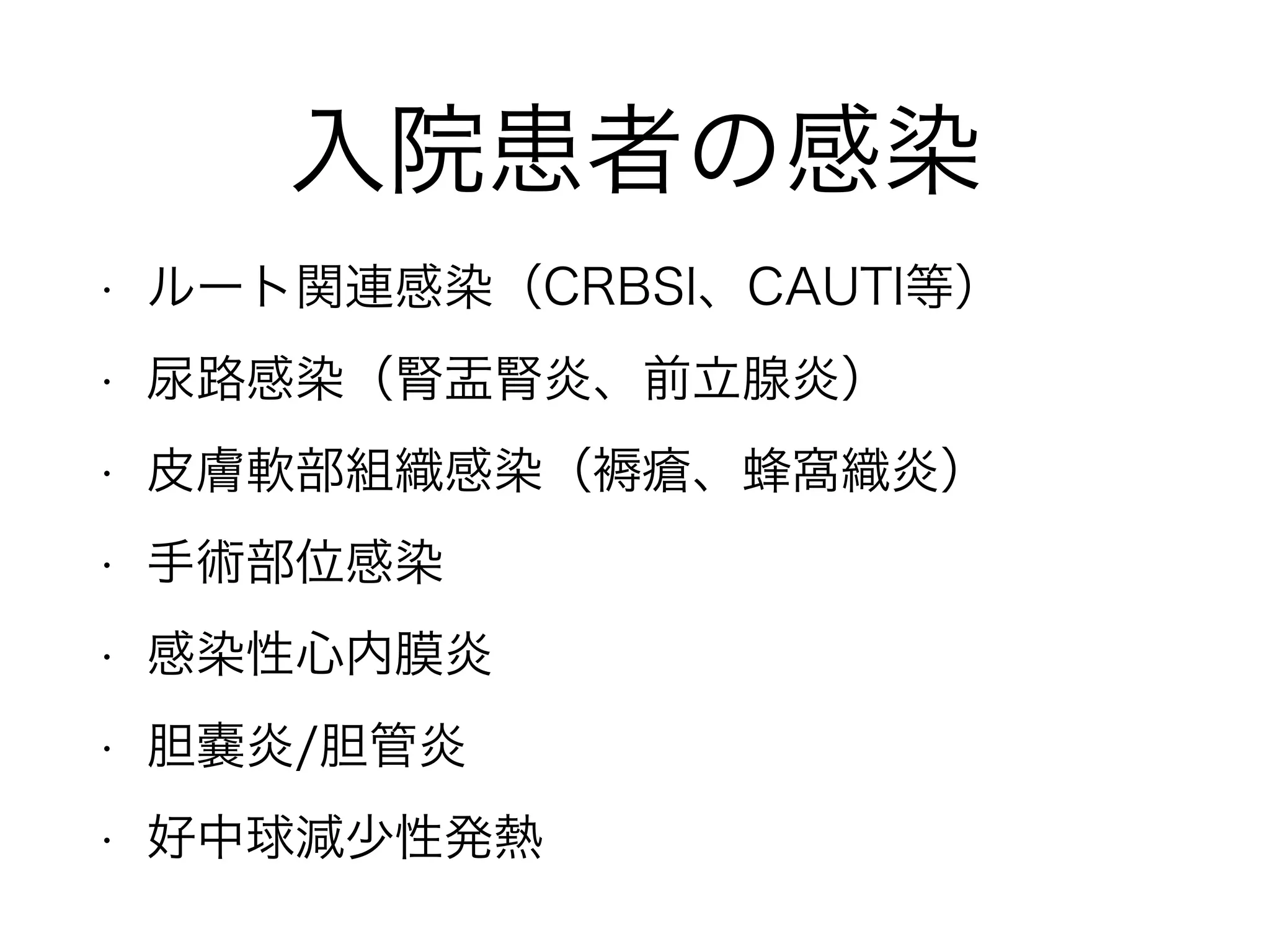 感受性があれば、GPCには
第1選択薬となる
PCG
ABPC SBT/ABPC
PIPC TAZ/PIPC
PCGのスペクトルをE.coli/
P.mirabilisまで拡大
ペニシリナーゼで壊れる
SBTの配合でABPCのスペク
トルを”HaM”まで拡大
ABPCのスペクトルを 
”SPACE”まで拡大
ペニシリナーゼに安定
TAZの配合でB.fragilisにま
で効果を示すため、
カルバペネム系に迫るスペ
クトルの広さ
改良版
改良版
*BLI:βラクタマーゼ阻害剤, SBTとTAZ
＋BLI
＋BLI
「ペニシリン系は改良版とそのBLI配合剤として
整理すれば良いと思います。 
内服薬はそれぞれ、AMPC≒ABPC 
CVA/AMPC≒SBT/ABPCとみなせます」
スルバクタム
タゾバクタム
オーグメンチン
サワシリンorアモキシシリン
嫌気性菌
 