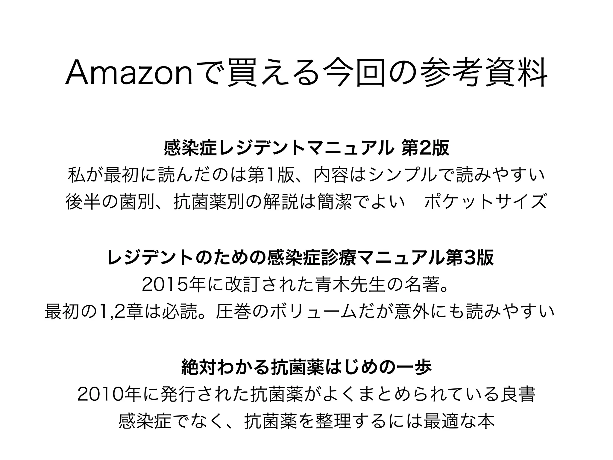 Amblerの分類とグラム陰性桿菌の
主なβラクタマーゼ
Class A
ペニシリナーゼ
Class B
メタロβラクタマーゼ
Class C
セファロスポリナーゼ
Class D
オキサシリナーゼ
ペニシリナーゼ
”PCG,ABPC,1Cep耐性”
Klebsiella pneumoniae
Klebsiella oxytoca
Citrobacter koseri
SBT, TAZ, CVAで阻害
誘導型AmpC
”PCG,ABPC,1-2Cep耐性”
Serratia marcescens
Citrobacter freundii
Enterobacter aerogenes
Enterobacter cloacae
P.aeruginosa, A.baumannii
カルバペネマーゼ
”カルバペネム耐性”
Stenotrophomonas
maltophilia
オキサシリナーゼ
”カルバペネム耐性”
A.baumannii
抑制解除型
AmpC
”ABPC,PIPC,1-3Cep耐性”
プラスミド型
AmpC
”ABPC,PIPC,1-3Cep耐性”
E.coli
Klebsiella pnuemoniae
カルバペネマーゼ
”カルバペネム耐性”
ニューデリーメタロ
ベータラクタマーゼ
（NDM1）
ESBL
”ABPC,PIPC,1-4Cep耐性”
P.mirabilis, E.coli
Klebsiella pnuemoniae
カルバペネマーゼ
”カルバペネム耐性”
Klebsiella pnuemoniae
(KPC)
カルバペネマーゼ
”カルバペネム耐性”
PEK, SCE
染色体遺伝子プラスミド性
自然耐性獲得耐性
E Ruppe et al. Ann. Intensive Care 2015; 5: 21 改変
1世代セフェム
 