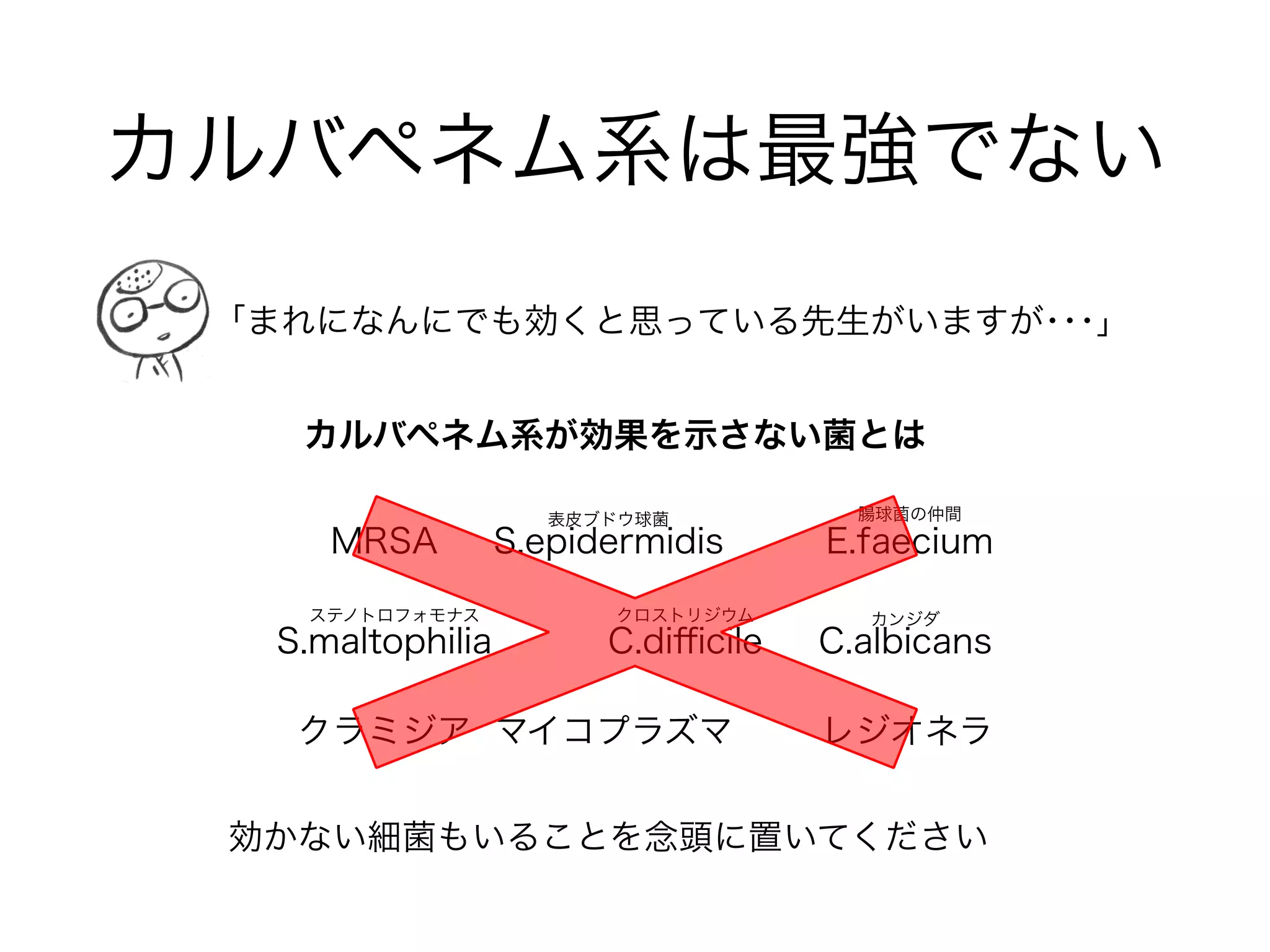 「SCE」の「S」
Serratia marcescens
• 環境菌で、湿った場所（シンクなど）に生息している。院内感染/
医療関連感染の起因菌の一つで、セラチア感染症のほとんどを
S.marcescens(90%~)が占める。
• 気道への定着、汚染された輸液を介して感染する。調製済み輸液か
らのセラチア感染が、まれに問題となり、コンタクトレンズからの
角膜炎も報告がある。水に関連したモノからの感染が一般的。
• SBT/ABPCと2世代までのセフェムに耐性を示す。PIPCと3世代セ
フェムには通常、感受性を示す。AmpC型βラクタマーゼを過剰産生
することがあるために、重症の Serratia 感染症には3世代セフェム
の使用は避ける。ESBL産生が問題となることは少ない(~5%)。
セラチア マルセッセンス
 