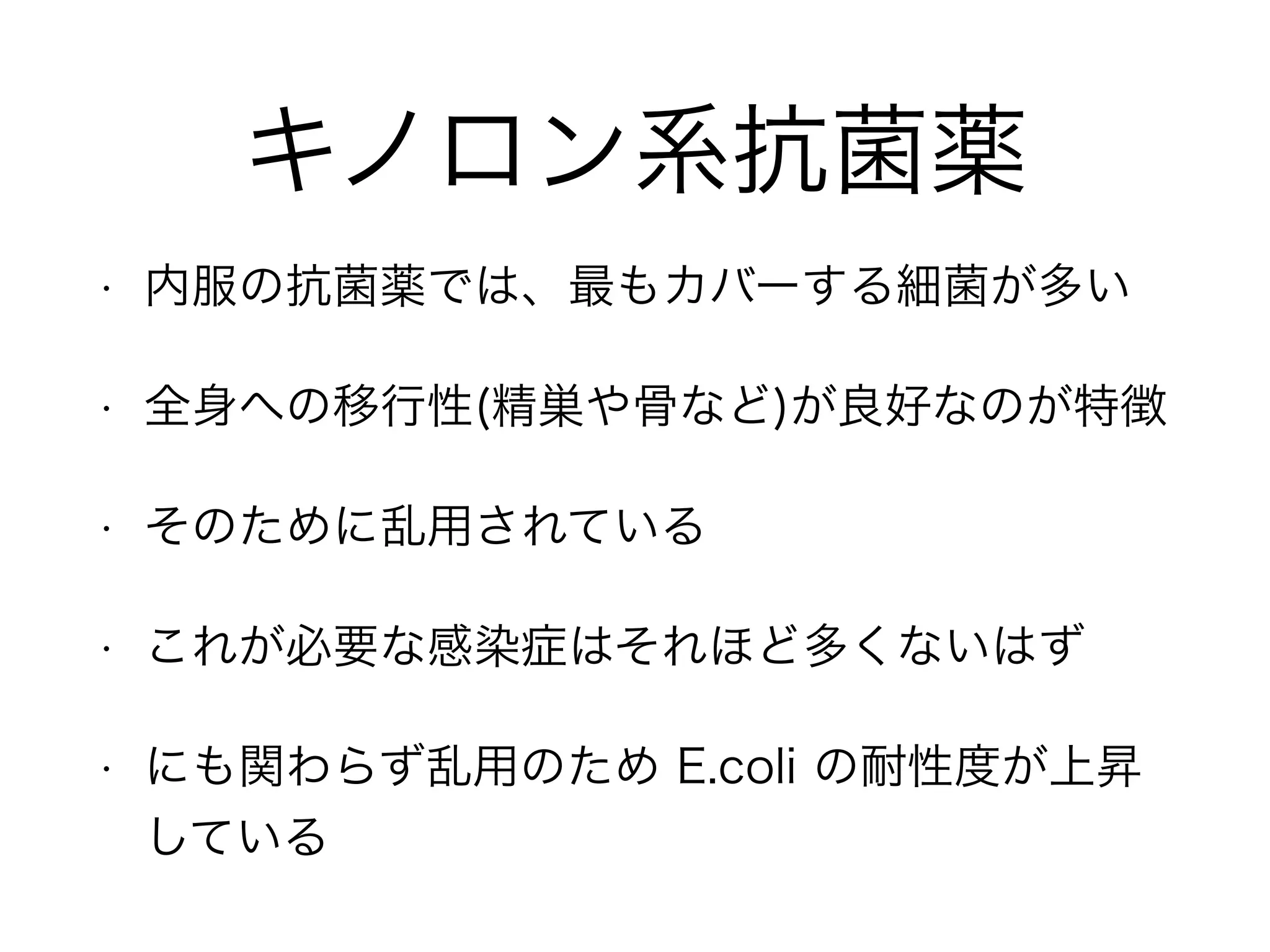 「PA」
「細菌検査で、たまに『GNR：非発酵菌』って
　見かけませんか？」
「そうね。GNRは中間報告では
　『腸内細菌』か『非発酵菌』ね」
「PA は非発酵菌=ブドウ糖非発酵菌で、
　定着のことが多いですが、感染したときは要注意です」
*ブドウ糖非発酵菌とは偏性好気性菌(酸素がないと生息できない細菌)で
少ない栄養(アミノ酸)でも増殖可能な細菌。好気性菌と呼ぶこともあります。
緑膿菌、アシネトバクター
 
