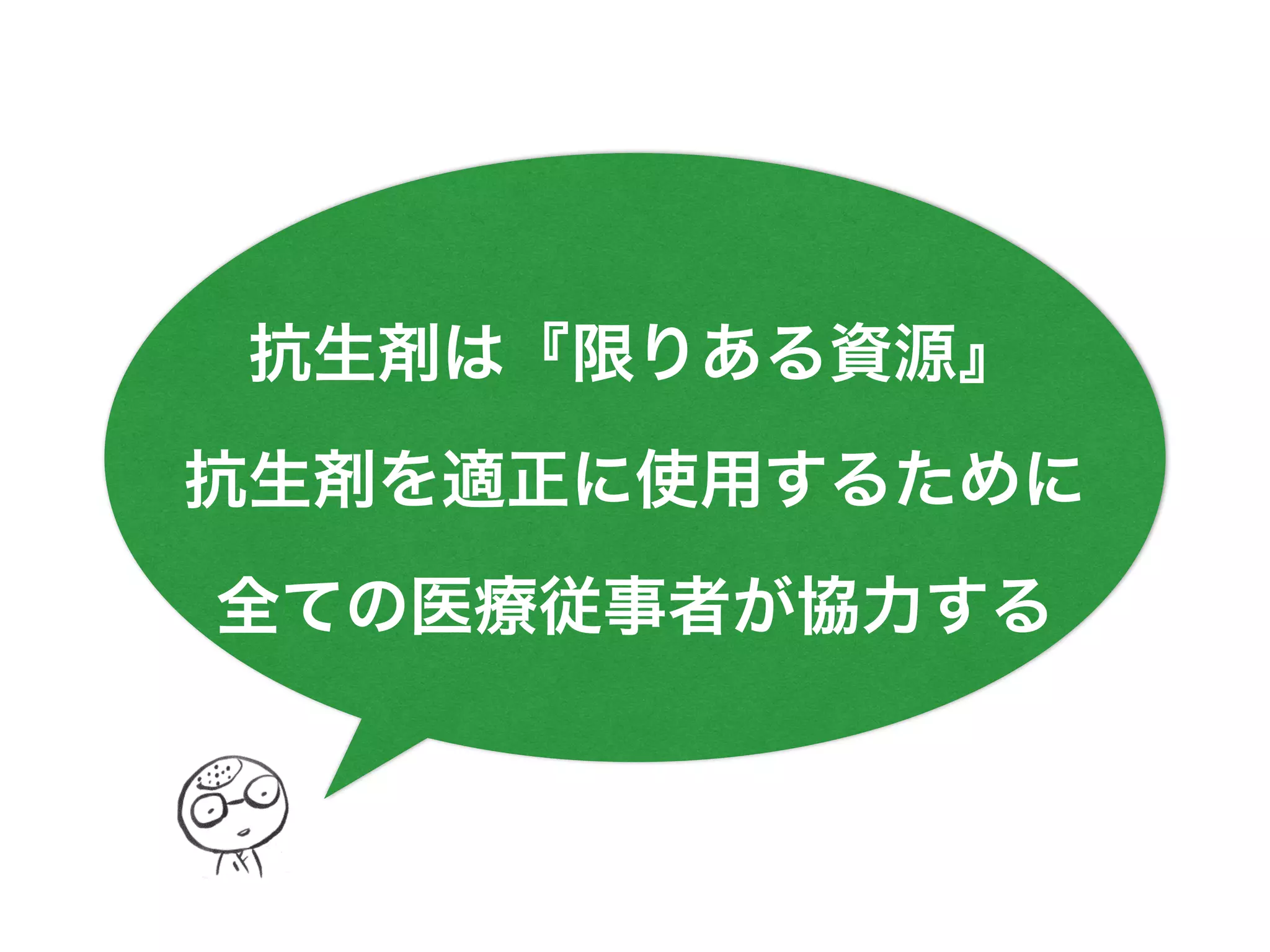 「PA」の「A」
Acinetobacter baumannii
• 緑膿菌と同様に様々な環境に生息し、乾燥にも比較
的強いグラム陰性のブドウ糖非発酵の偏性好気性菌
• 基本的に「緑膿菌用」抗菌薬に感受性 
耐性菌には注意。できるだけ併用で。SBT/ABPCのSBTも効果を示す。
• 健康なヒトには感染症を起こさない弱毒の細菌 
免疫力の低下した患者には肺炎等の感染症を起こすことがある。
• もともと遺伝子上にカルバペネマーゼ(OXA)を所持 
プロモーターがないために産生していない。しかし、外因的にそのプ
ロモーターや他の抗菌薬分解酵素を得ると薬剤耐性を示す。 
そしてカルバペネム系を使用することで耐性菌のみ選択される。
アシネトバクター バウマニ
 