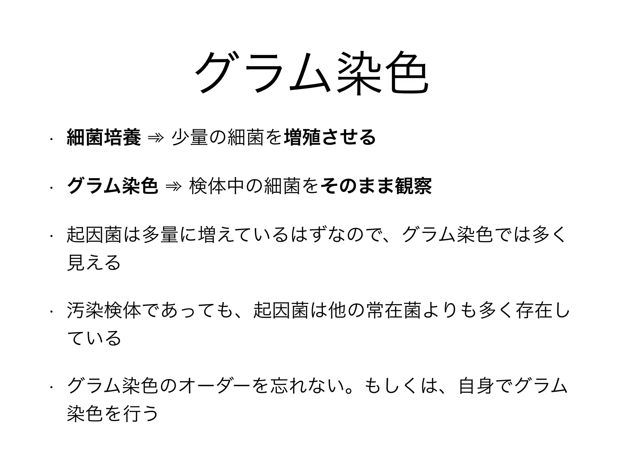 経口セフェム
• 注射剤と同様に第1~3世代まで分類
• 世代毎のスペクトルは注射剤と類似する
• 第3世代経口セフェムは腸管吸収が悪く、十分な血中濃度を確
保できない
• サンフォードには、CFDN:300mgx2、CPDX-PR:200mgx2、
CDTR:400mgx2の表記有り
• PRSPの増加は第3世代経口セフェムの乱用が一因との報告も
ある
ペニシリン耐性肺炎球菌
1st:CEX 2nd:CCL, CTM-HE, CXM-AX 3rd:左記以外
（CPDX-PR以外は国内未承認用量）
セフゾン バナン
メイアクト
 