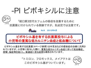 抗菌薬と細菌について改訂版