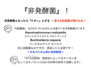 抗菌薬と細菌について改訂版