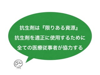 抗菌薬と細菌について改訂版