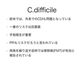 抗菌薬と細菌について改訂版