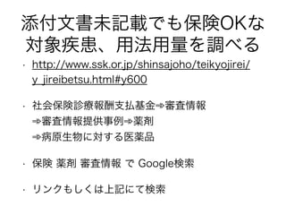 抗菌薬と細菌について改訂版