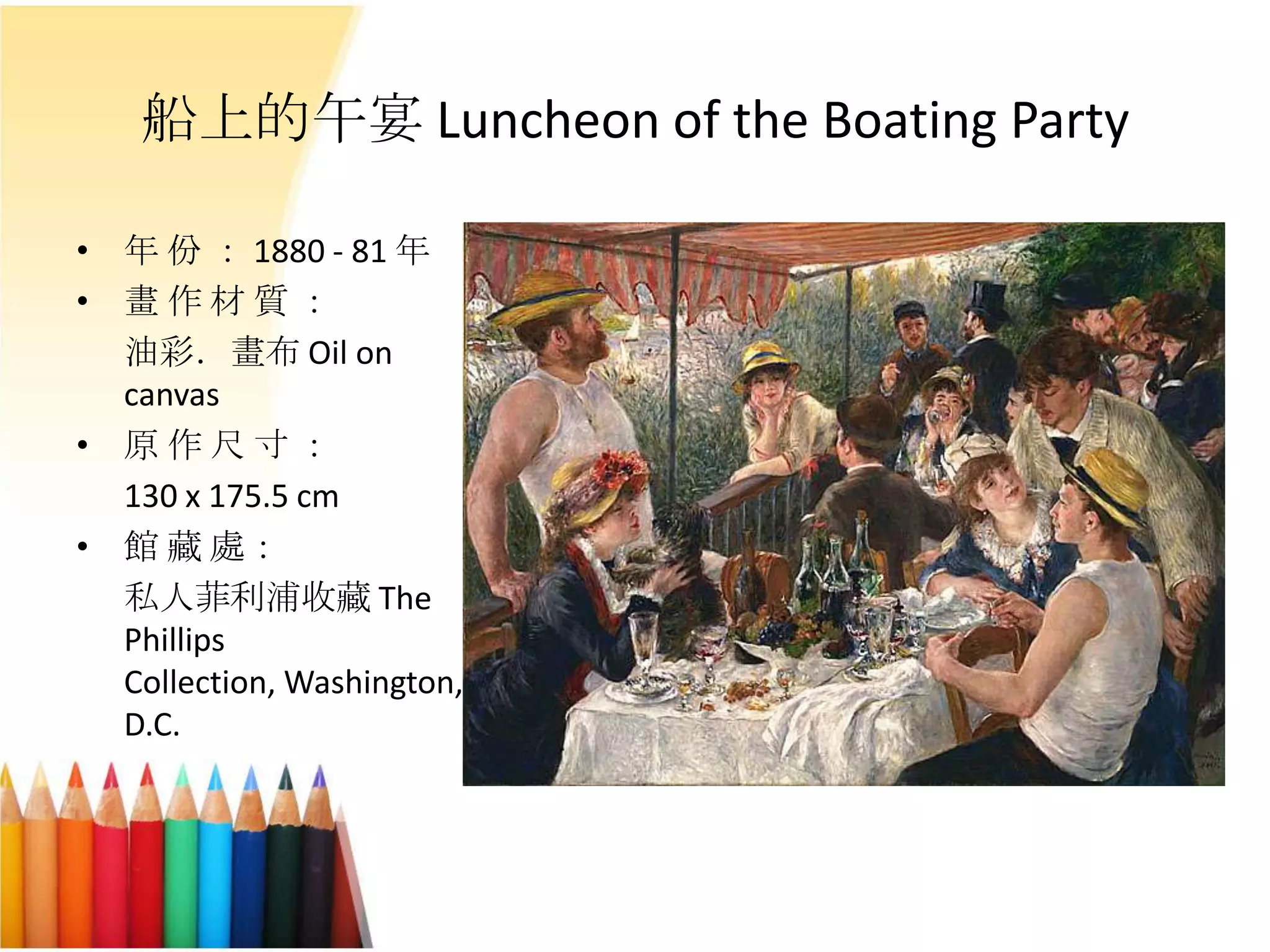 雷諾瓦作品 | PPTX