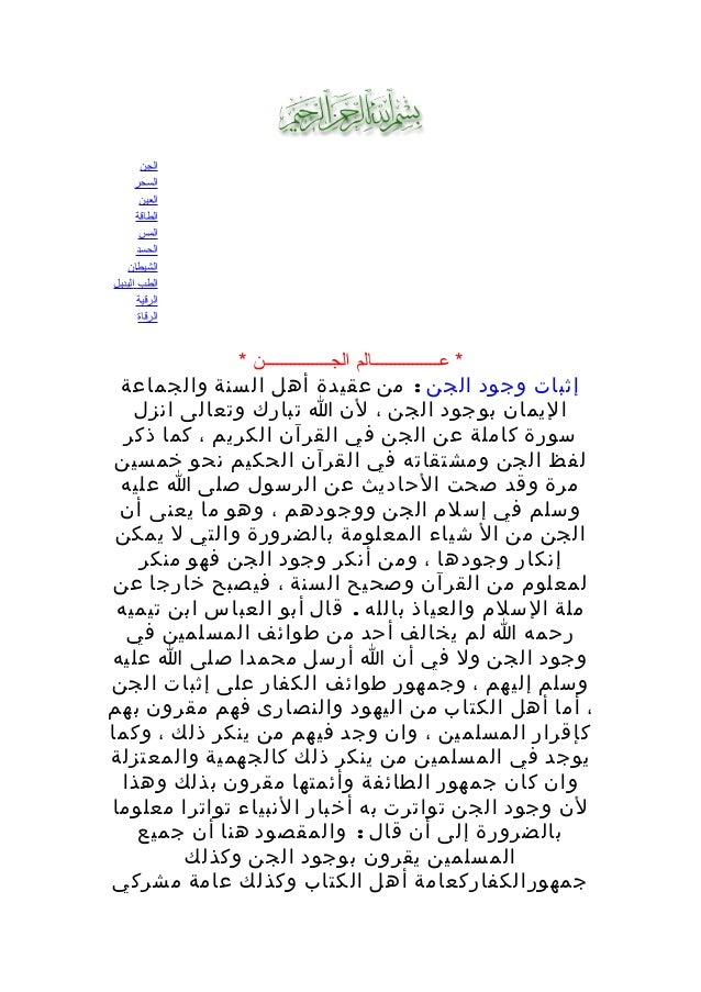 الجن