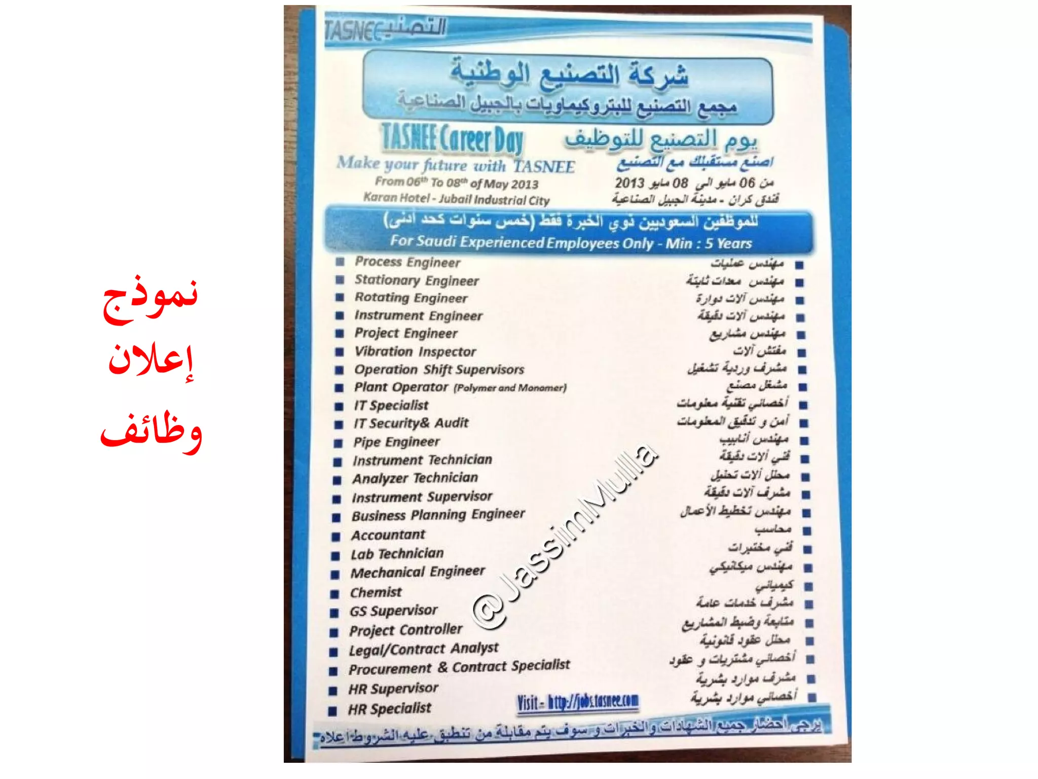 ‫ﻧﻤﻮذج‬
‫إﻋﻼن‬
‫وﻇﺎﺋﻒ‬
 