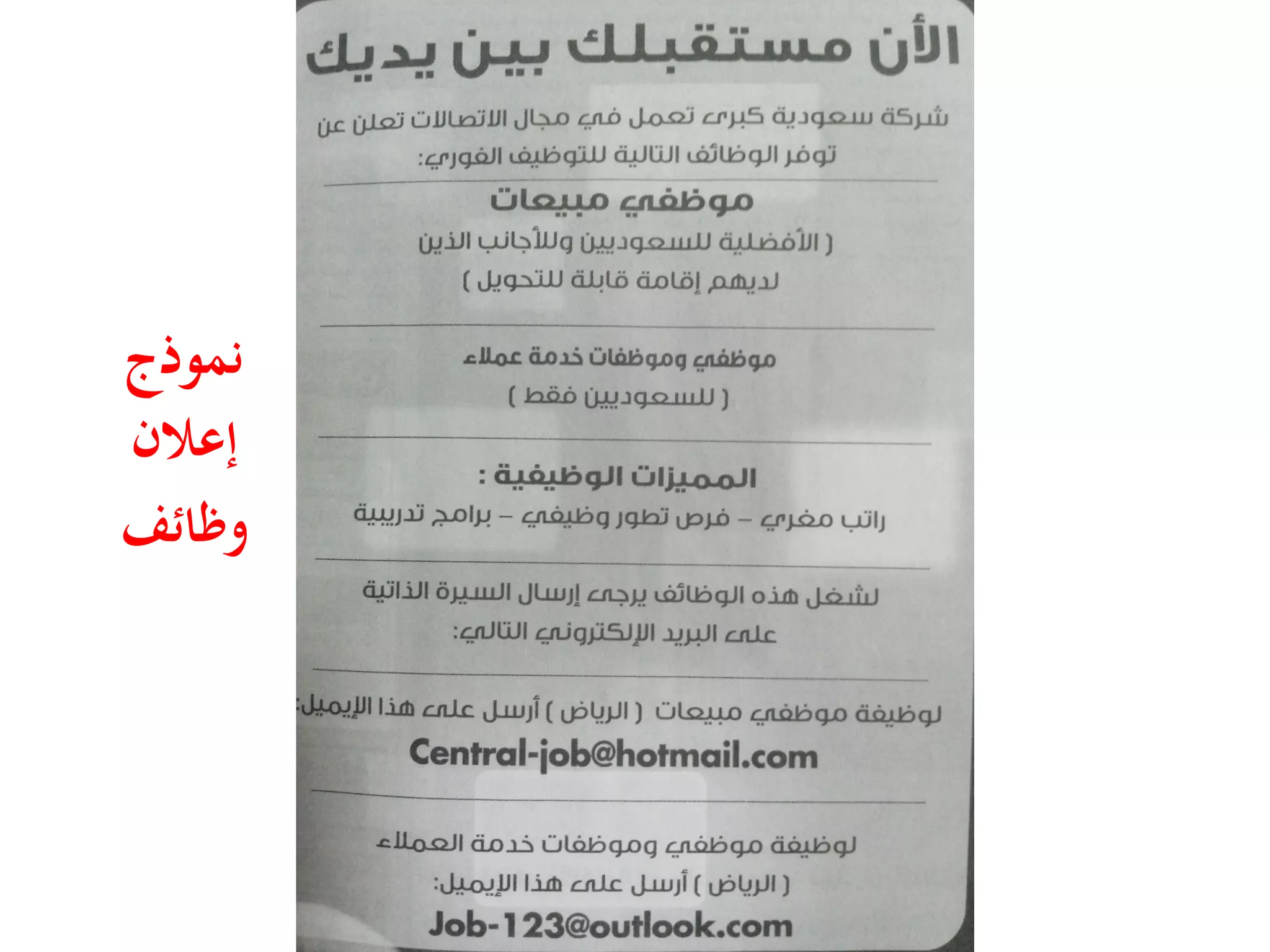 ‫ﻧﻤﻮذج‬
‫إﻋﻼن‬
‫وﻇﺎﺋﻒ‬
 