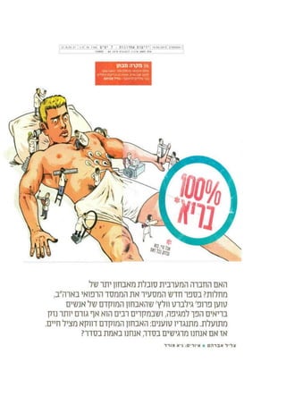 כתבה מלאה