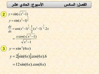 2
3
)1sin( 2
 xy
2
1
2
)1sin(  xy
xxx
dx
dy
2.)1(
2
1
.)1cos( 2
1
22
1
2


1
)1cos(
2
2



x
xx
)6(sin2
xy 
  6).6cos(.)6sin(2 xxy 
)6cos().6sin(12 xx
 