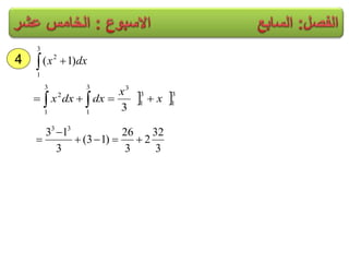 4 dxx )1(
3
1
2

 3
1
3
1
3
1
33
1
2
3
x
x
dxdxx  
3
32
2
3
26
)13(
3
13 33



 