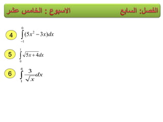 6
5
4 dxxx )35(
0
1
2

dxx 
1
0
45
dx
x
4
1
3
 