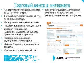 Торговый центр в интернете
 