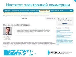 Институт электронной коммерции
 