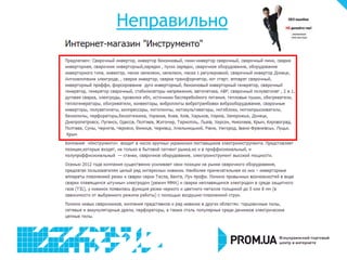 Неправильно
 