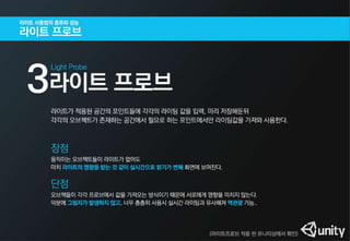 라이트,라이트맵,라이트프로브,누가갶장가볍고이쁠까
