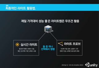 라이트,라이트맵,라이트프로브,누가갶장가볍고이쁠까