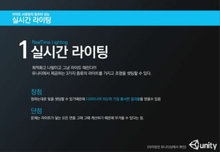 라이트,라이트맵,라이트프로브,누가갶장가볍고이쁠까