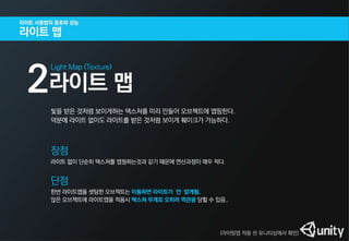 라이트,라이트맵,라이트프로브,누가갶장가볍고이쁠까