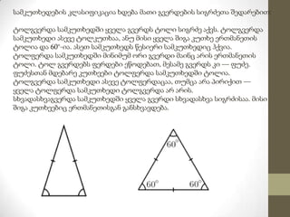 სამკუთხედების კლასიფიკაცია ხდება მათი გვერდების სიგრძეთა შედარებით:
ტოლგვერდა სამკუთხედში ყველა გვერდს ტოლი სიგრძე აქვს. ტოლგვერდა
სამკუთხედი ასევე ტოლკუთხაა, ანუ მისი ყველა შიგა კუთხე ერთმანეთის
ტოლია და 60°-ია. ასეთ სამკუთხედს წესიერი სამკუთხედიც ჰქვია.
ტოლფერდა სამკუთხედში მინიმუმ ორი გვერდი მაინც არის ერთმანეთის
ტოლი. ტოლ გვერდებს ფერდები ეწოდებათ, მესამე გვერდს კი — ფუძე.
ფუძესთან მდებარე კუთხეები ტოლფერდა სამკუთხედში ტოლია.
ტოლგვერდა სამკუთხედი ასევე ტოლფერდაცაა, თუმცა არა პირიქით —
ყველა ტოლფერდა სამკუთხედი ტოლგვერდა არ არის.
სხვადასხვაგვერდა სამკუთხედში ყველა გვერდი სხვადასხვა სიგრძისაა. მისი
შიგა კუთხეებიც ერთმანეთისგან განსხვავდება.
 