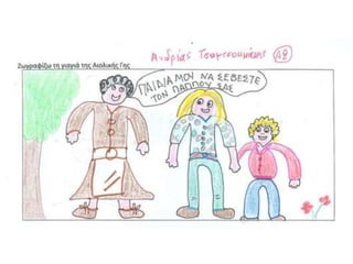 αιολικη γη-γιαγια