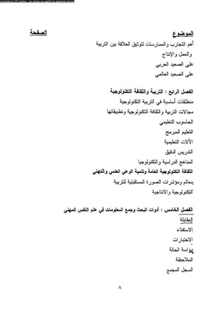 علم النفس المهني