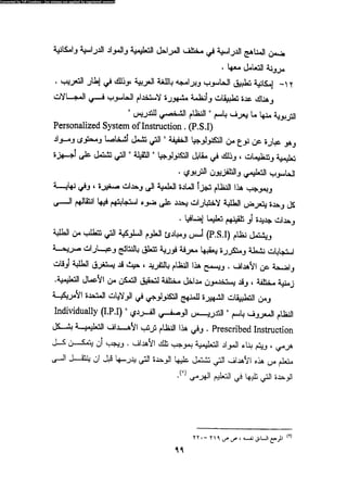 علم النفس المهني