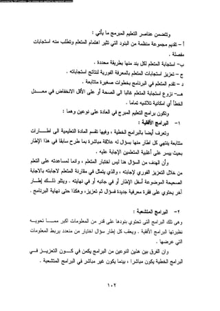 علم النفس المهني