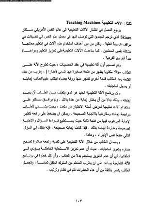 علم النفس المهني