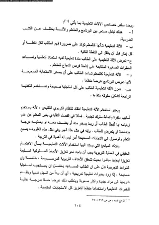 علم النفس المهني